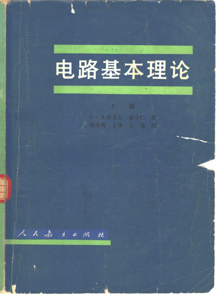 电路基本理论  下 封面