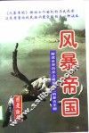 风暴帝国  下 封面