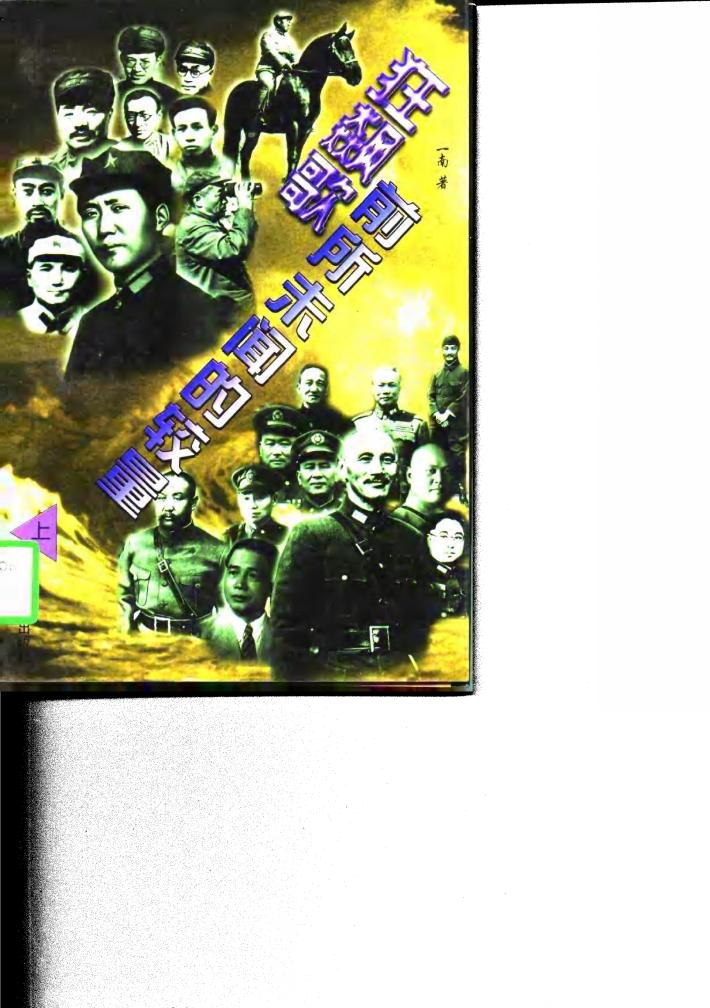 狂飙歌  前所未闻的较量  下 封面