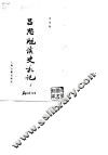 吕思勉读史札记  下 封面