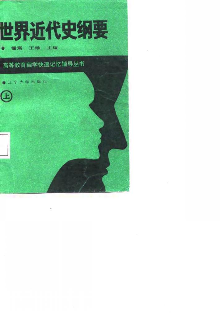 世界近代史纲要 下 封面