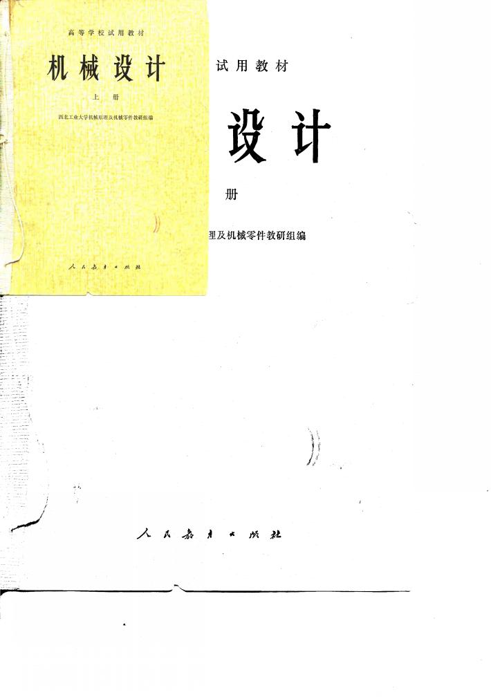 机械设计 下 封面