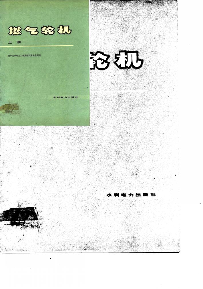 燃气轮机  下 封面