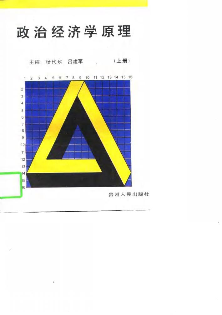 政治经济学原理 下 封面