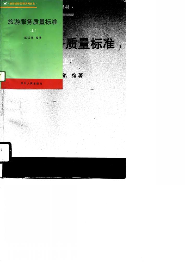 旅游服务质量标准  下 封面
