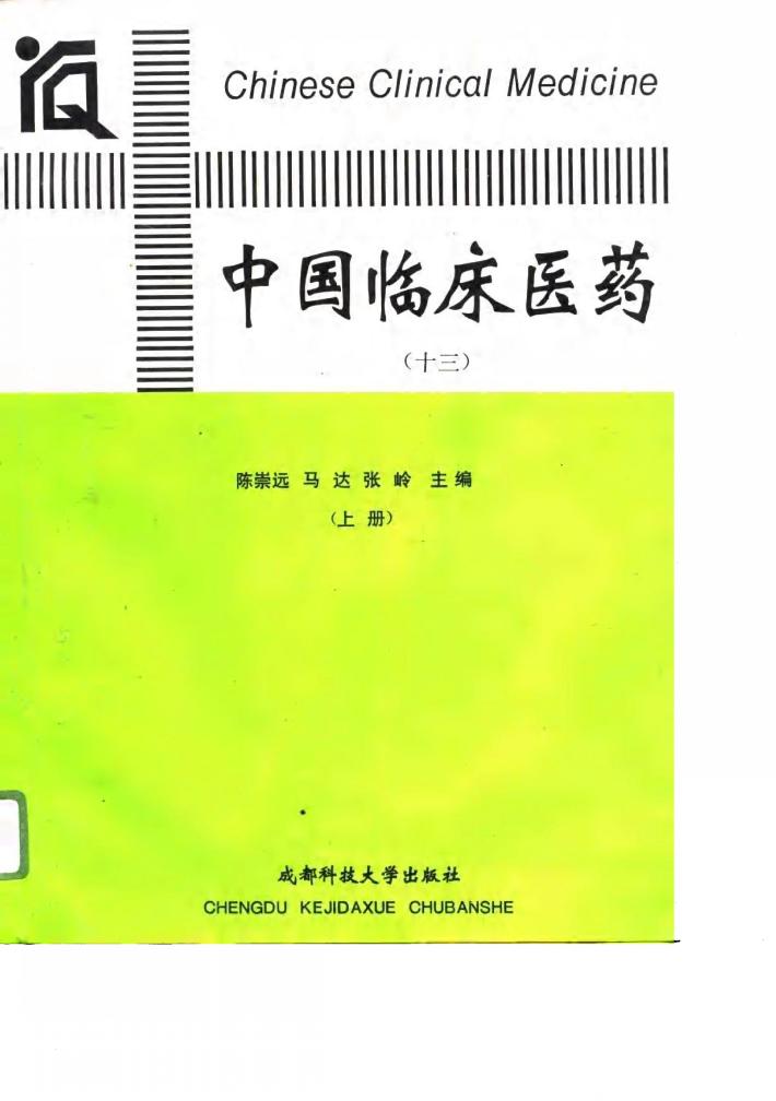 中国临床医药 13 下 封面
