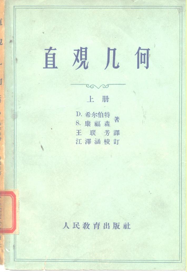 直观几何 下 封面