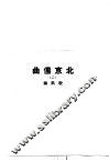 北京俚曲  下 封面