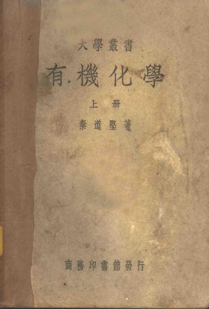 有机化学 下 封面