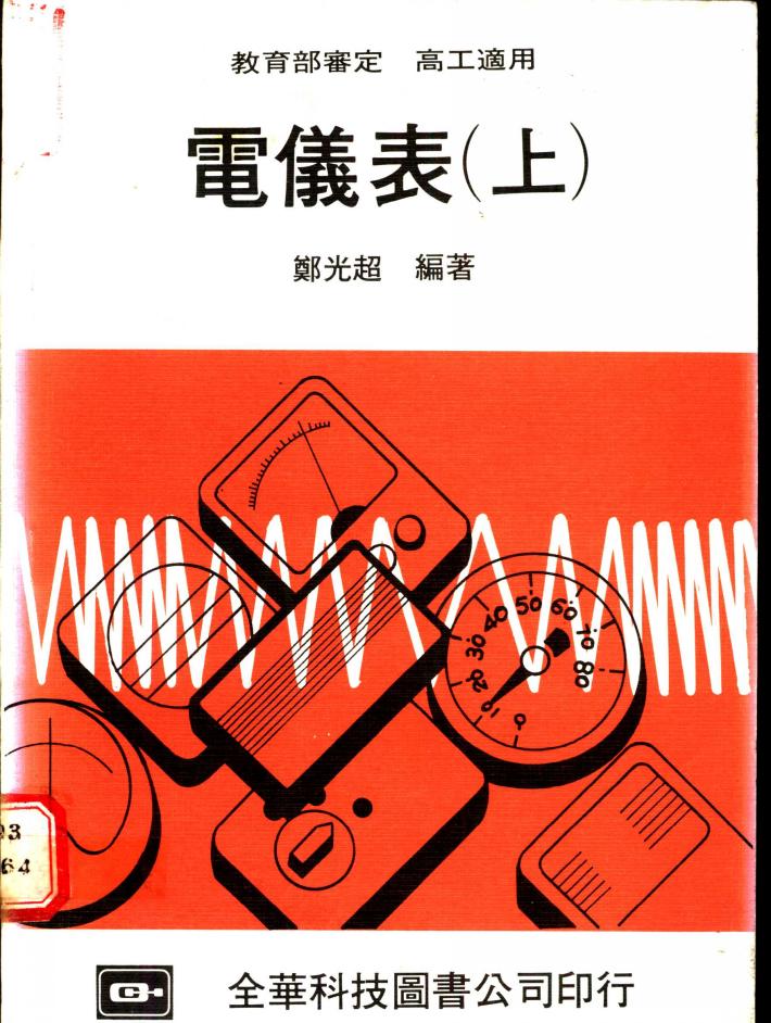 电仪表 下 封面