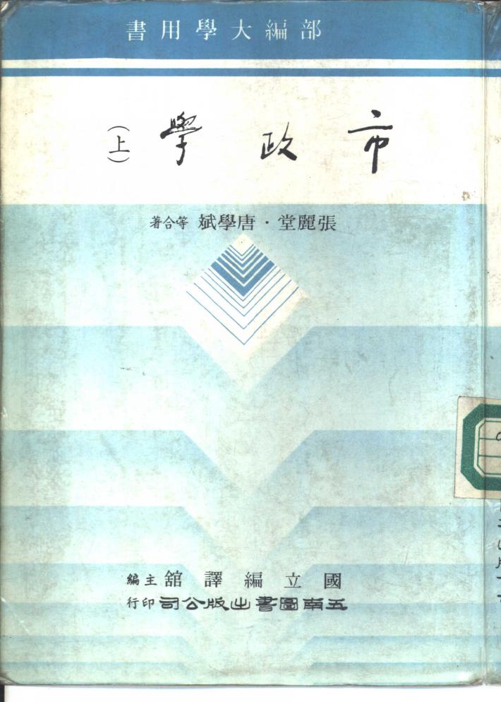 市政学 下 封面