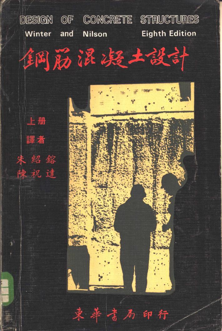 钢筋混凝土设计  下 封面