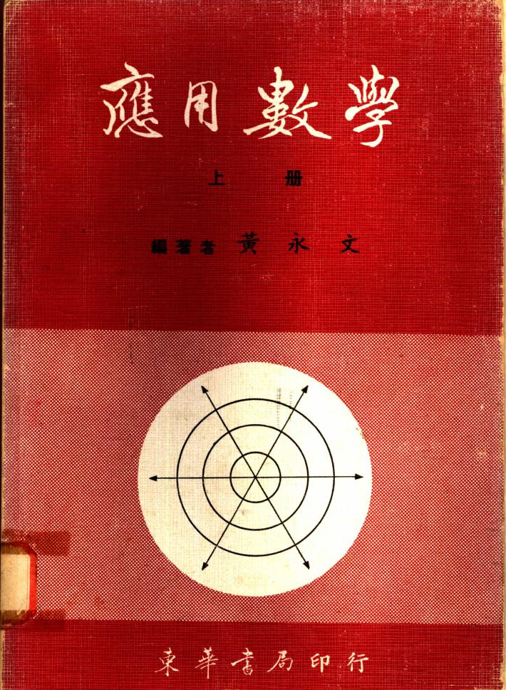 应用数学  下 封面