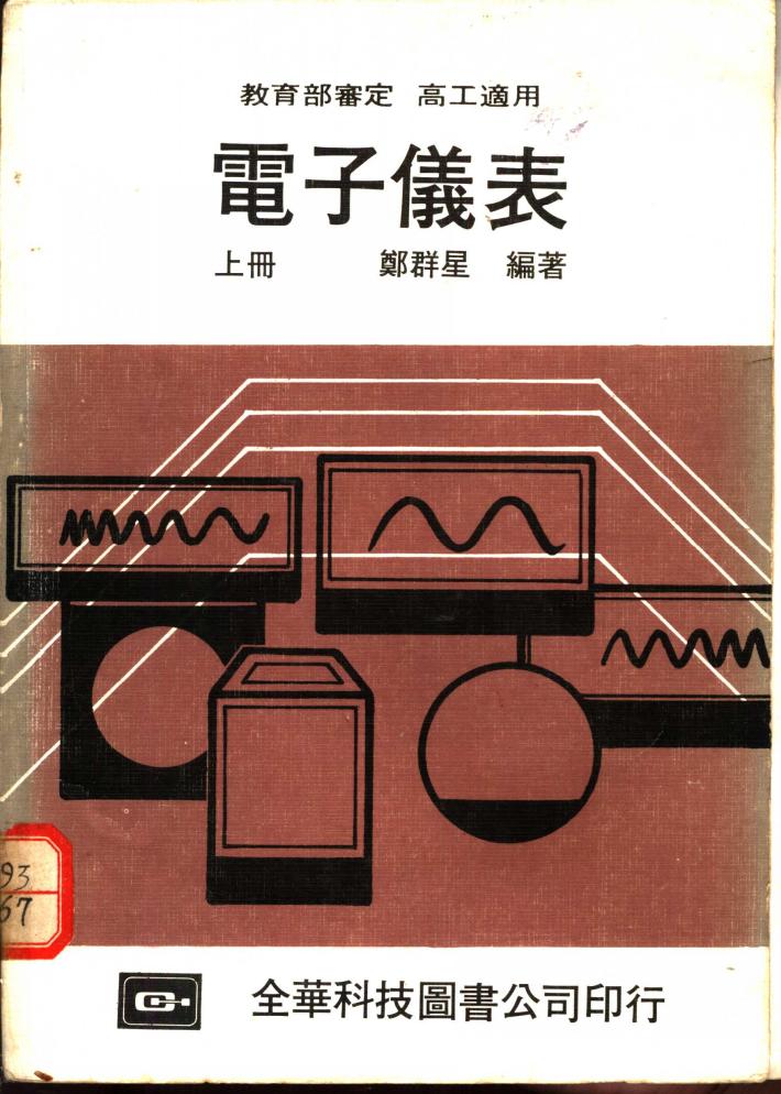 电子仪表 下 封面