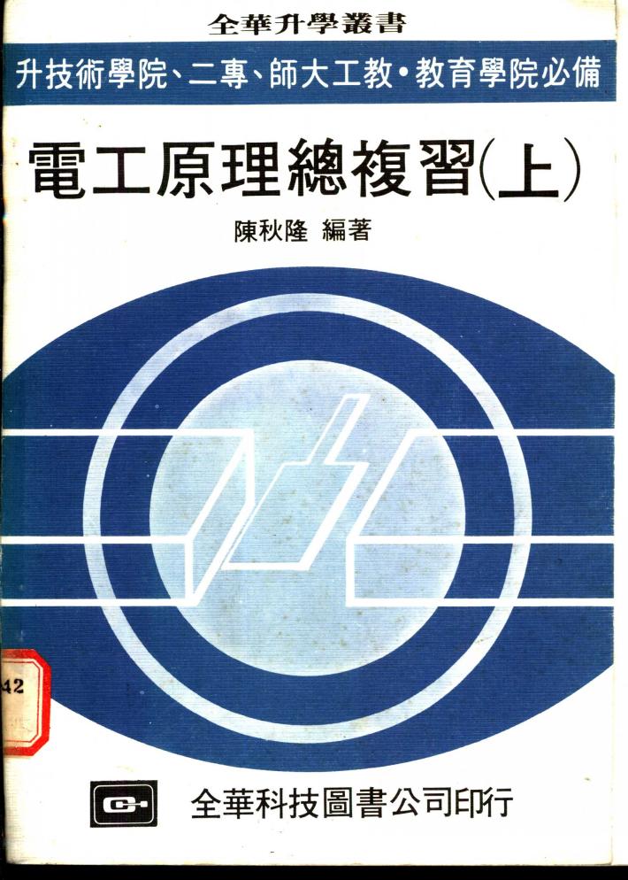 电工原理总复习  下 封面
