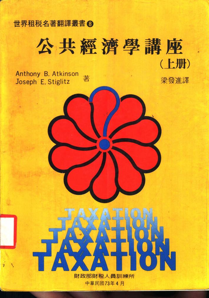 公共经济学讲座 下 封面