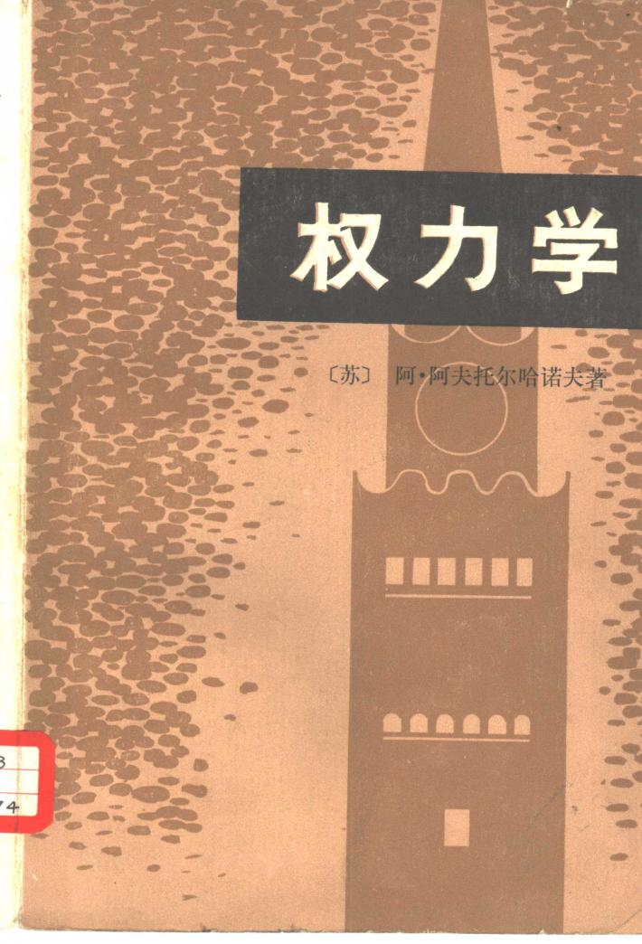 权力学 下 封面