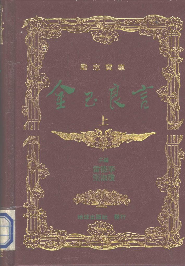 金玉良言 下 封面