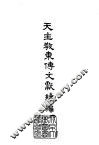 天主教东传文献续编  2 封面