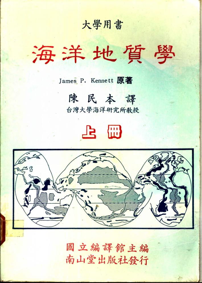 海洋地质学  下 封面