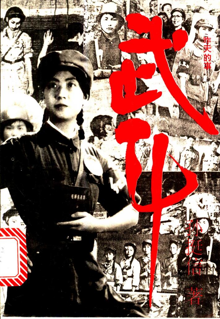 武斗：昨天的事  下 封面