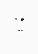 三略 封面