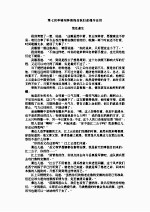 绝塞传烽录  下 封面