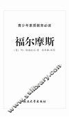 福尔摩斯 封面
