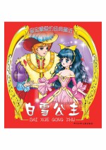 白雪公主 电子书封面
