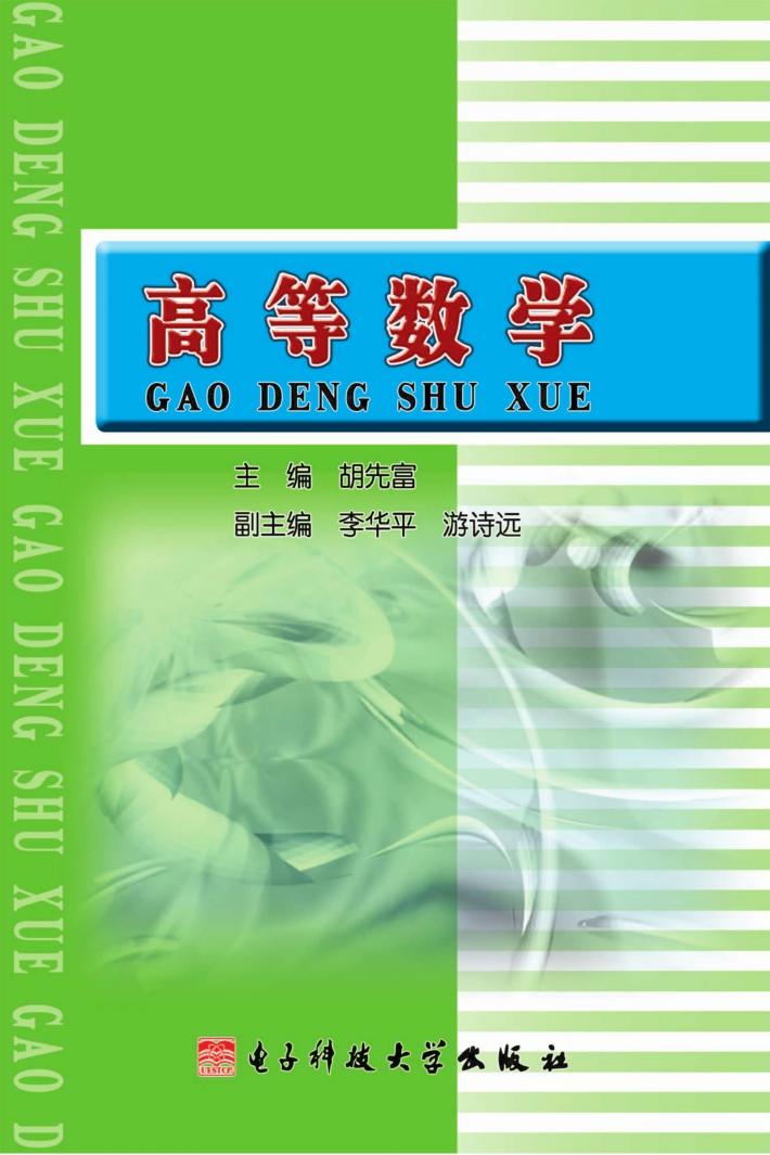 高等数学 封面