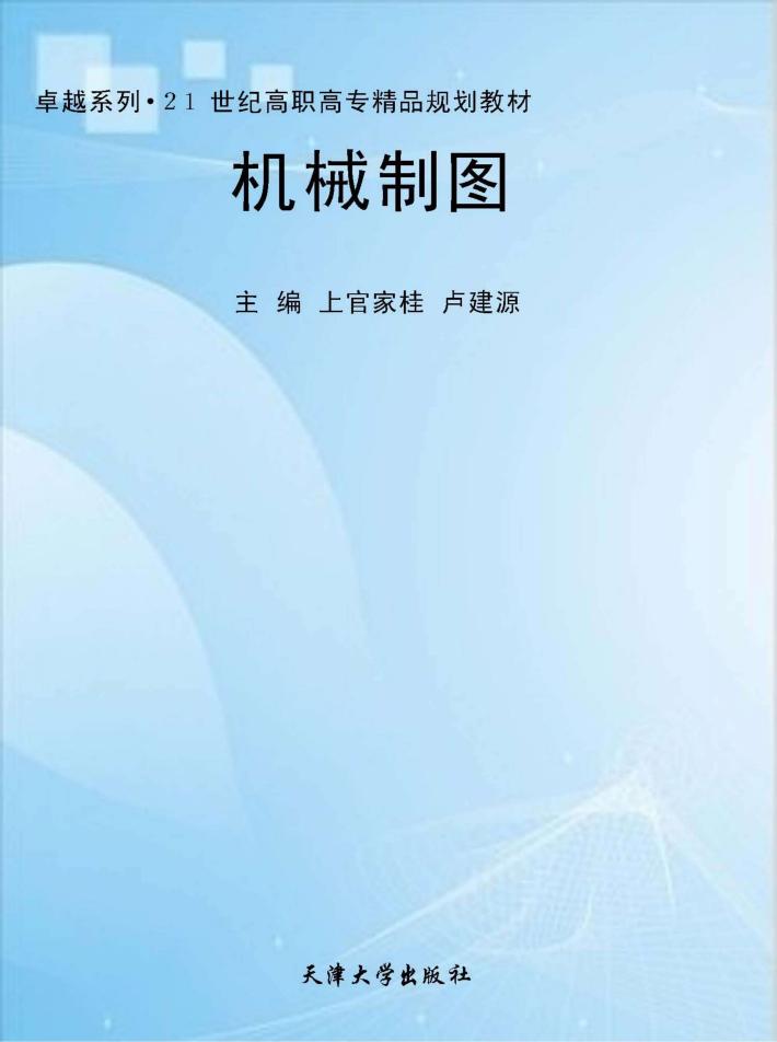 机械制图 封面