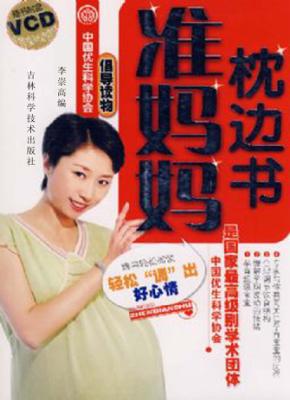 准妈妈枕边书 封面