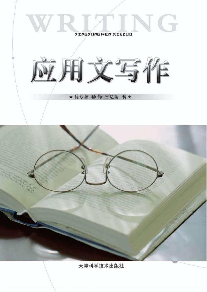 应用文写作 封面