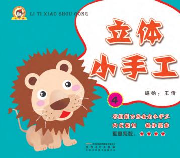 立体小手工  4 封面