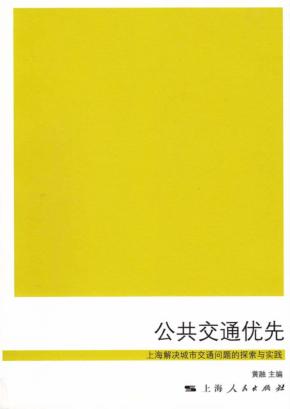 公共交通优先 封面