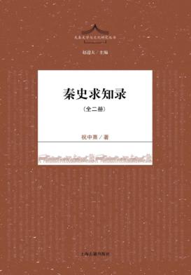 秦史求知录  全2册 封面