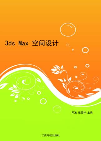 3DS MAX空间设计 封面