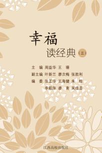 幸福读经典  3 封面