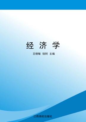 经济学 封面
