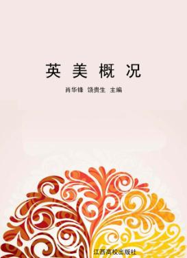 英美概况 封面