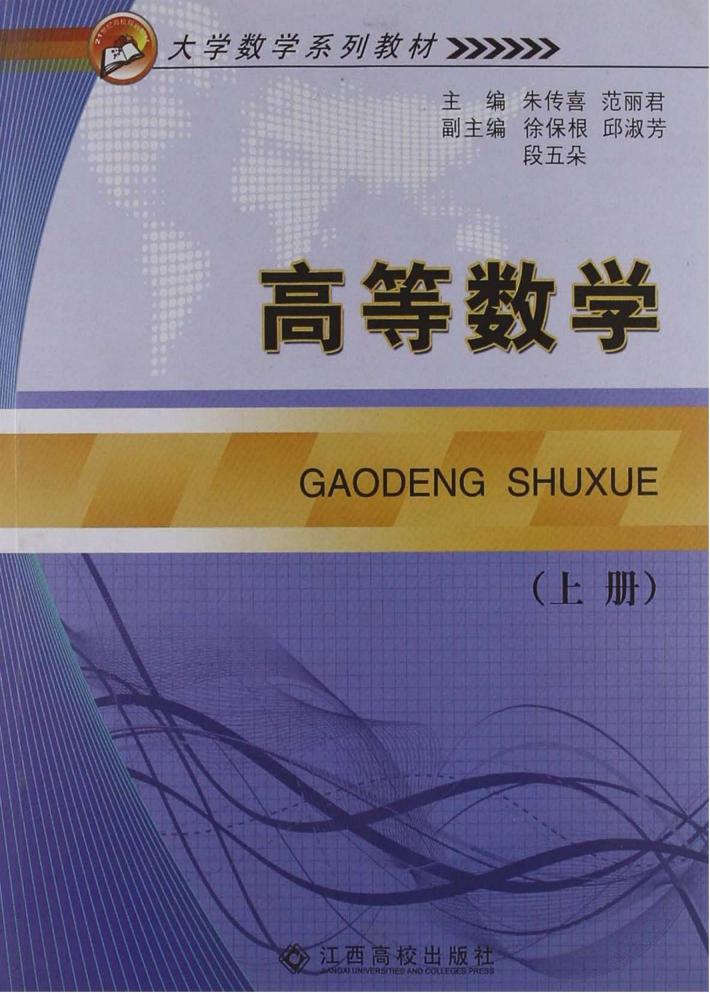 高等数学  上 封面