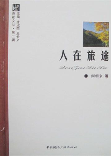 人在旅途 封面