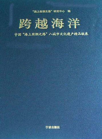 跨越海洋 封面
