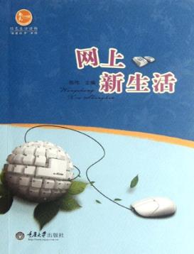 网上新生活 封面