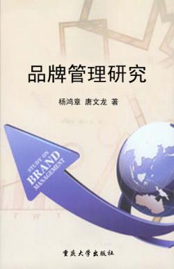 品牌管理研究 封面
