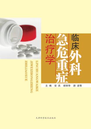 临床外科急危重症治疗学 封面