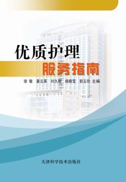 优质护理服务指南 封面
