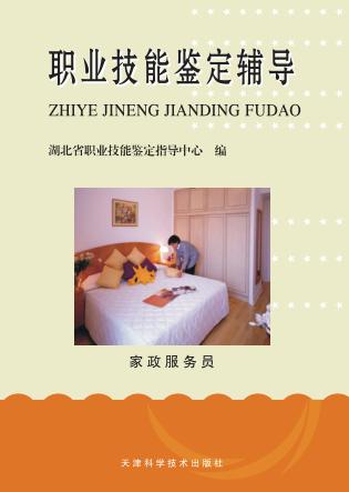 职业技能鉴定辅导 封面