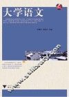 大学语文 封面