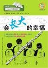 成长系列  会长大的幸福 封面